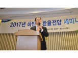 NH농협은행, '하반기 환율전망 세미나' 개최