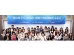 한국씨티-중소기업연구원 여성기업아카데미 수료식 