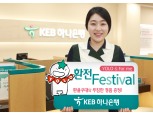 KEB하나은행, 'Yolo & For Me 환전 Festival'