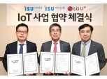 LG U+, 아파트 입주민 시설에 IoT 적용