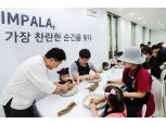 쉐보레, 임팔라 고객 대상 고품격 문화체험 제공