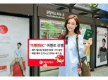 BC카드 ‘여행엔BC’ 이벤트 진행