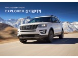 아주캐피탈, 포드 익스플로러 장기렌터카 상품 출시