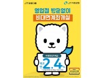 JT저축은행, 정기예금 금리 0.2%P 인상