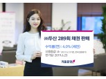 키움증권, 두산 연 수익률 4.0% 채권 특판