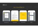 ‘카카오페이 인증’ 출시…안전하고 편리한 메시지 인증