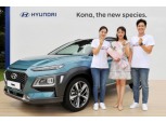 현대차 '코나' 1호차 주인공은 '변호사'
