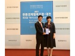 신한은행, ‘한중경제협력상’ 수상