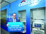 한국씨티은행, 타행 ATM 수수료 면제 행사