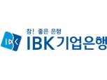 IBK기업은행, '성장디딤돌 펀드' 1000억원 조성