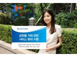 유안타증권, 금현물 거래 관련 서비스 확대 시행