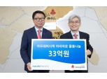 아모레퍼시픽, 사회복지공동모금회에 33억원 규모 물품 기탁