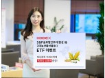 키움증권, KODEX ETF 이벤트 실시