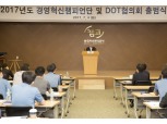 캠코, 제4기 DOT협의회, 경영혁신챔피언단 출범