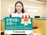 KEB하나은행, 인터파크에 'KEB하나은행 상품몰' 오픈