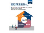 부동산114, 'One-Stop 안심케어 서비스' 제공