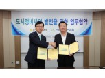 한국감정원-한국도시정비협회 상호협력체계 구축