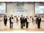 우리다문화장학재단, ‘제6회 우리웨딩데이’ 개최