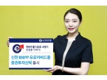 신한은행, ‘신한BNPP유로커버드콜펀드’ 출시
