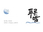 이마트 제주소주, ‘푸른밤’으로 소주시장 본격 출사표