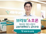 KEB하나은행, 제조업 개인사업자 대출 '브라보소호론' 출시