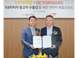 KB캐피탈, 일본 중고차 시장 진출…KB차차차 매물 제공