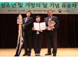 신한은행, 청소년 육성 및 보호 유공기관  대통령 표창 수상