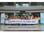 NH농협은행, 초등학생 대상 '소프트웨어 놀이터' 개최