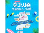 KB증권, 해수욕장, 테마파크에서 ‘able 체크카드’ 결제 시 캐시백