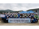 SGI서울보증, '희망의 집짓기 봉사활동' 구슬땀
