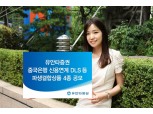 유안타증권, 중국은행 신용 연계 DLS 등 파생결합상품 4종 공모