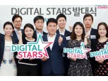KEB하나은행, DIGITAL STARS 출범식 