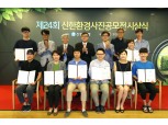 신한은행, 제24회 신한환경사진공모전 시상식 