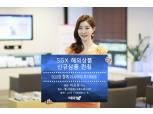 키움증권, SGX 해외선물 통화 신상품 런칭 포럼 개최