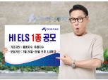 하이투자증권, ELS 1종 100억원 규모 공모