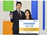 NH농협은행, 모바일직불결제 서비스 시행