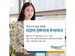 이베스트투자증권, ‘이것이 진짜 미국 주식이다’ 강연회 개최