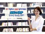 신한금융투자, 연말까지 IRP가입 시 백화점 상품권 증정