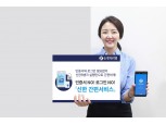 신한은행, 신한S뱅크 간편 서비스 실시