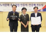 롯데푸드, 2017년도 노사문화 우수기업 인증서 수상