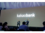 카카오뱅크 "'3대 수수료 면제' 가지 않은 길…연말에 상황 볼 것"
