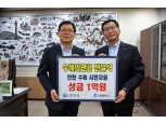 신한은행, 인천 침수피해 지역 수해복구 지원 