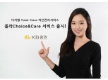 KB증권, '올라' 자산관리 정보서비스 출시