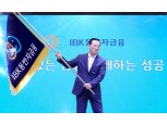 김도진 기업은행장 동반자 금융 일자리 10만개 지원