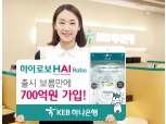 KEB하나은행, '하이로보' 출시 보름만에 700억원 가입