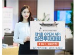 키움증권, 제1회 오픈 API 실전투자대회 개최
