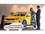 기아차, ‘스토닉 예스 체인지업 교환 프로그램’ 실시