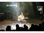 KB증권, 우수고객 대상 자녀초청 감성 힐링 콘서트 개최