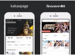 카카오페이지, 중국 만화 사이트 텐센트동만에 '기다리면 무료' 모델 적용