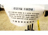 이재용 선고기일 방청, 선착순에서 추첨 방식으로 배부